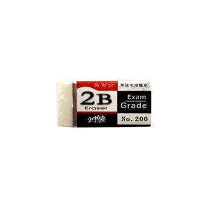 2B Exam Grade Eraser No. 200 (Small)